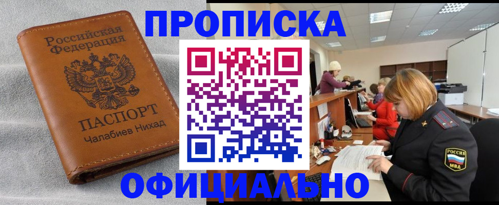 временная регистрация адрес в Снежинске