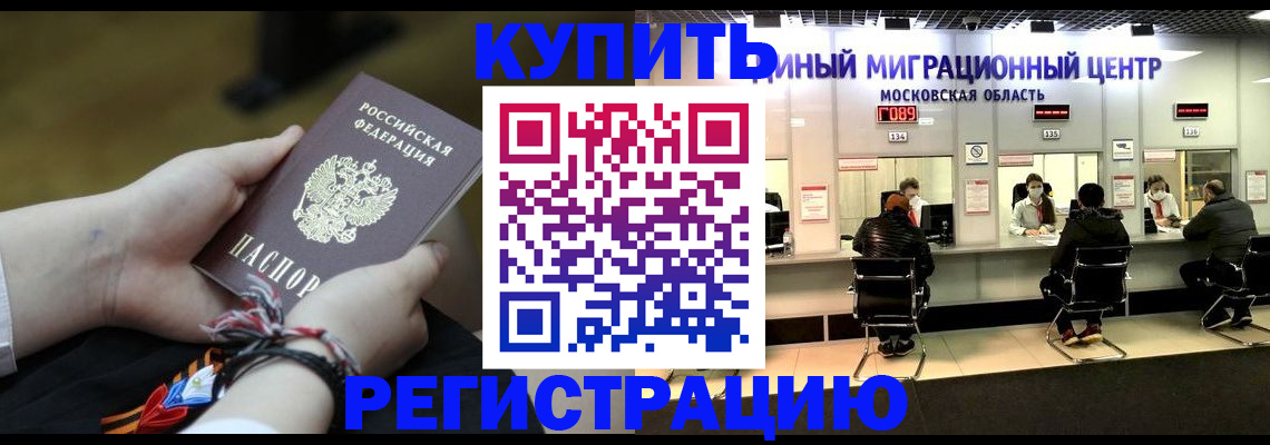 временная регистрация для школы в Снежинске