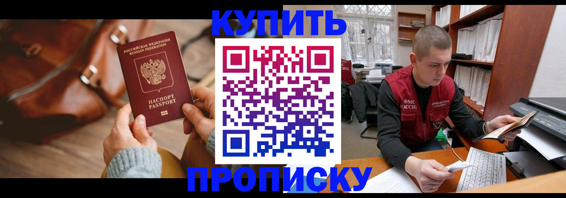 прописка для работы в Снежинске