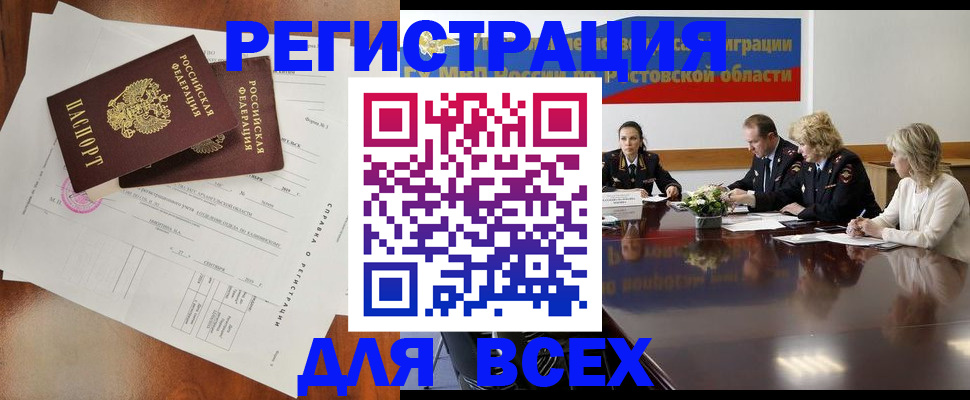 временная регистрация для всех в Снежинске