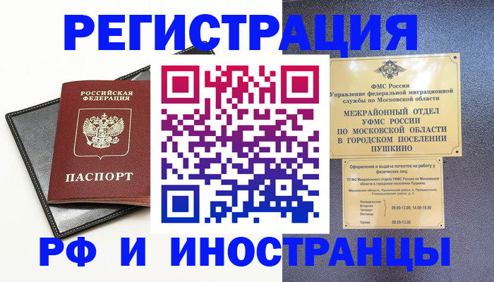 прописка в квартире в Снежинске