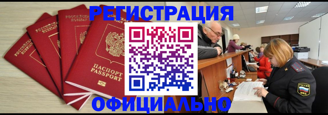 временная регистрация купить в Снежинске
