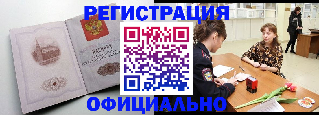 прописка регистрация в Снежинске