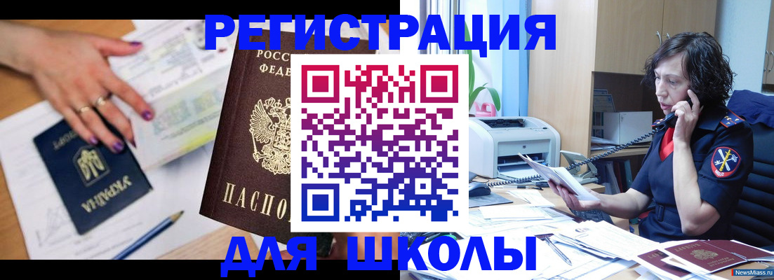 прописка поиск в Снежинске